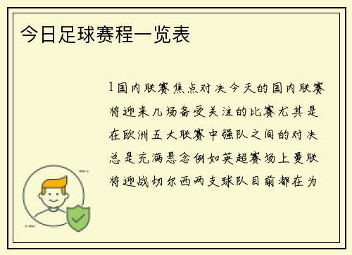 今日足球赛程一览表