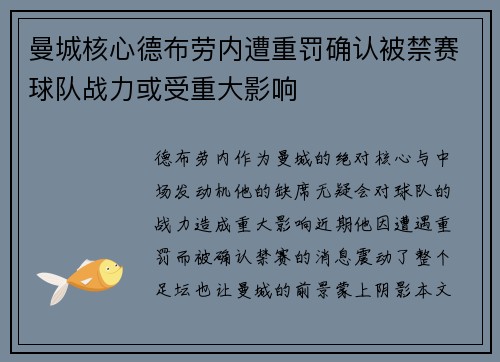 曼城核心德布劳内遭重罚确认被禁赛球队战力或受重大影响