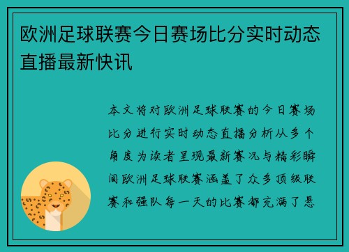 欧洲足球联赛今日赛场比分实时动态直播最新快讯