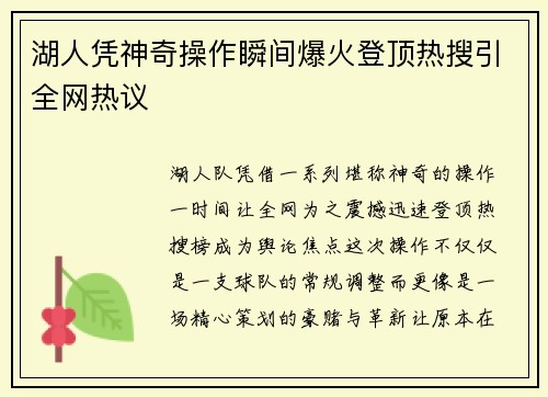 湖人凭神奇操作瞬间爆火登顶热搜引全网热议