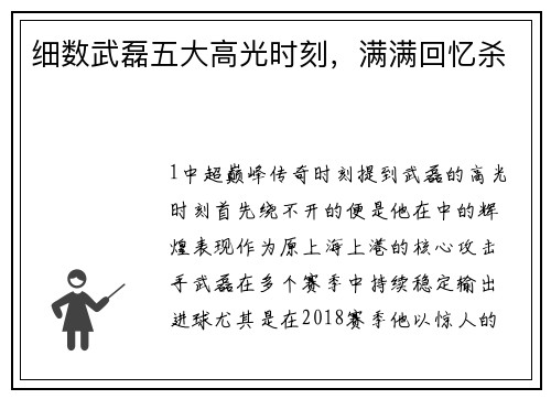 细数武磊五大高光时刻，满满回忆杀